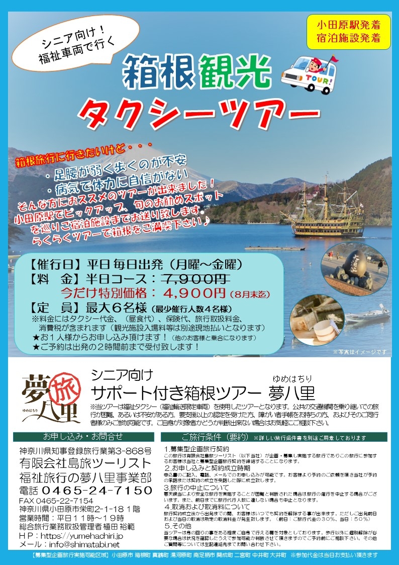 箱根旅行 観光 旬の箱根満喫コース 4 900円 ツアー 箱根 小田原 サポート付き観光ツアー夢八里 箱根旅行 観光 旬の箱根満喫コース 4 900円 ツアー 箱根 小田原 サポート付き観光ツアー夢八里